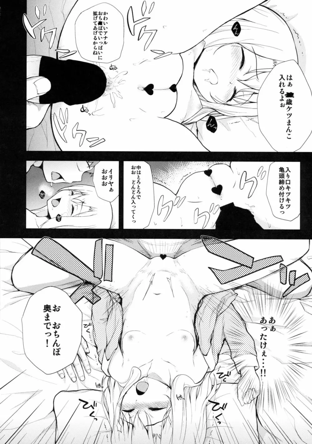 イリヤドール Page.12