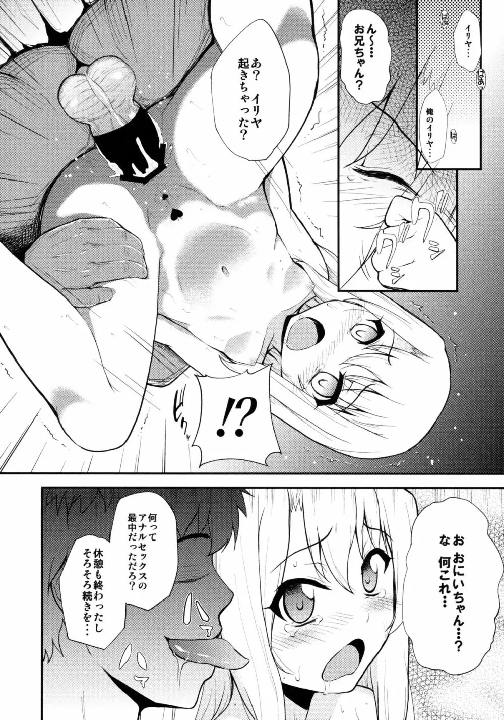 イリヤドール Page.18