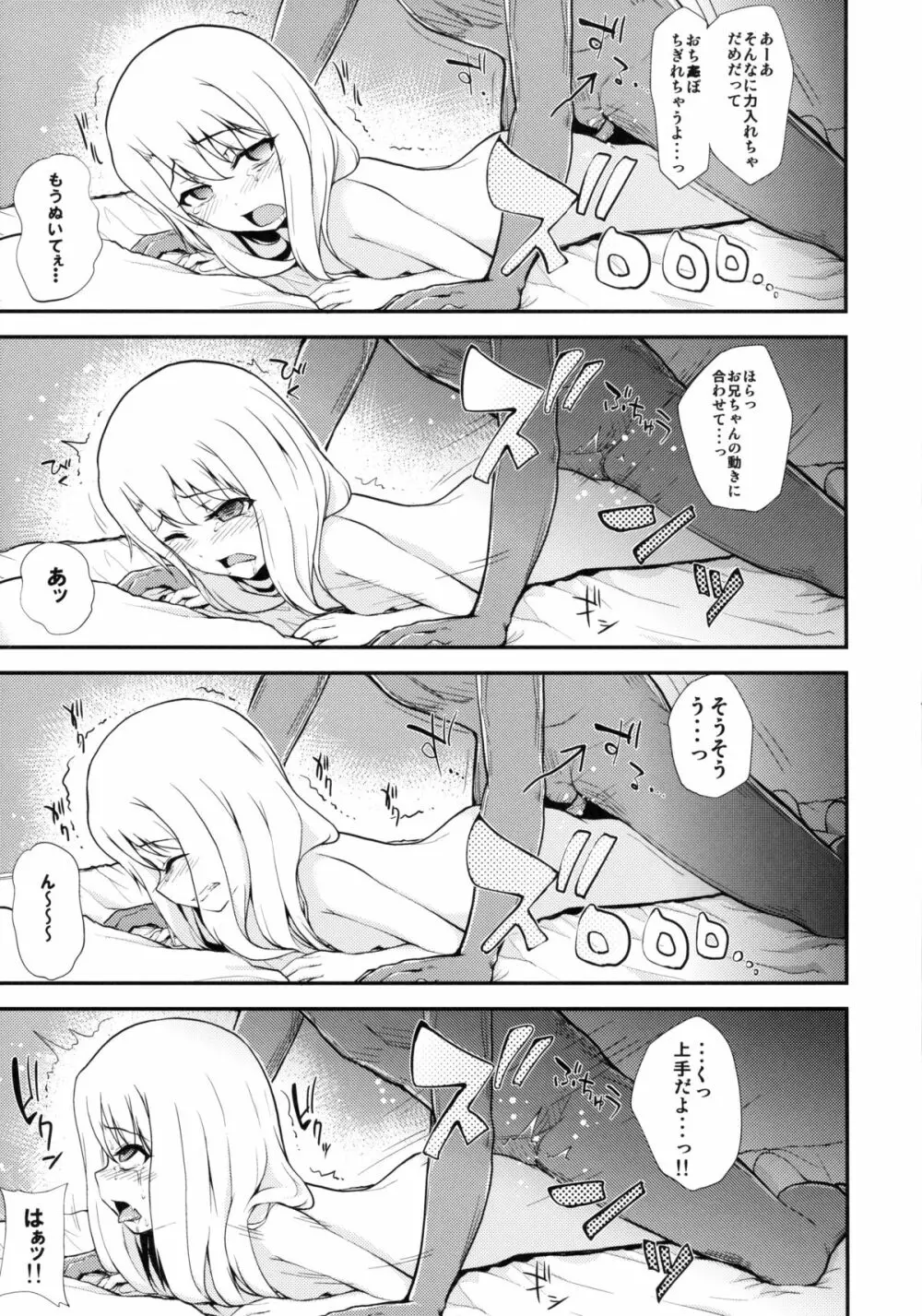 イリヤドール Page.21