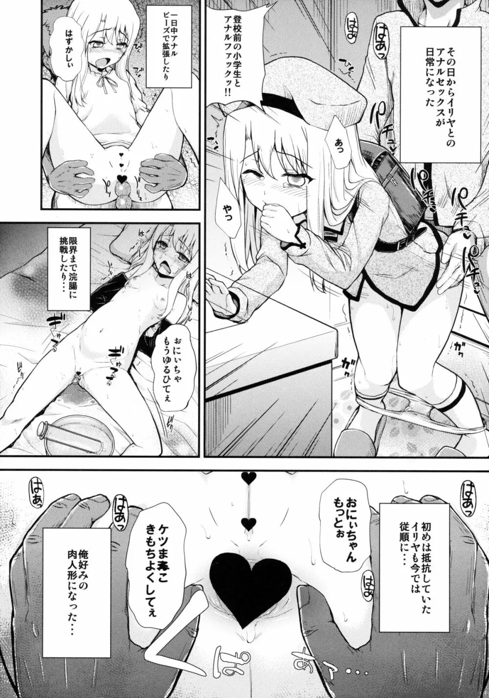 イリヤドール Page.24