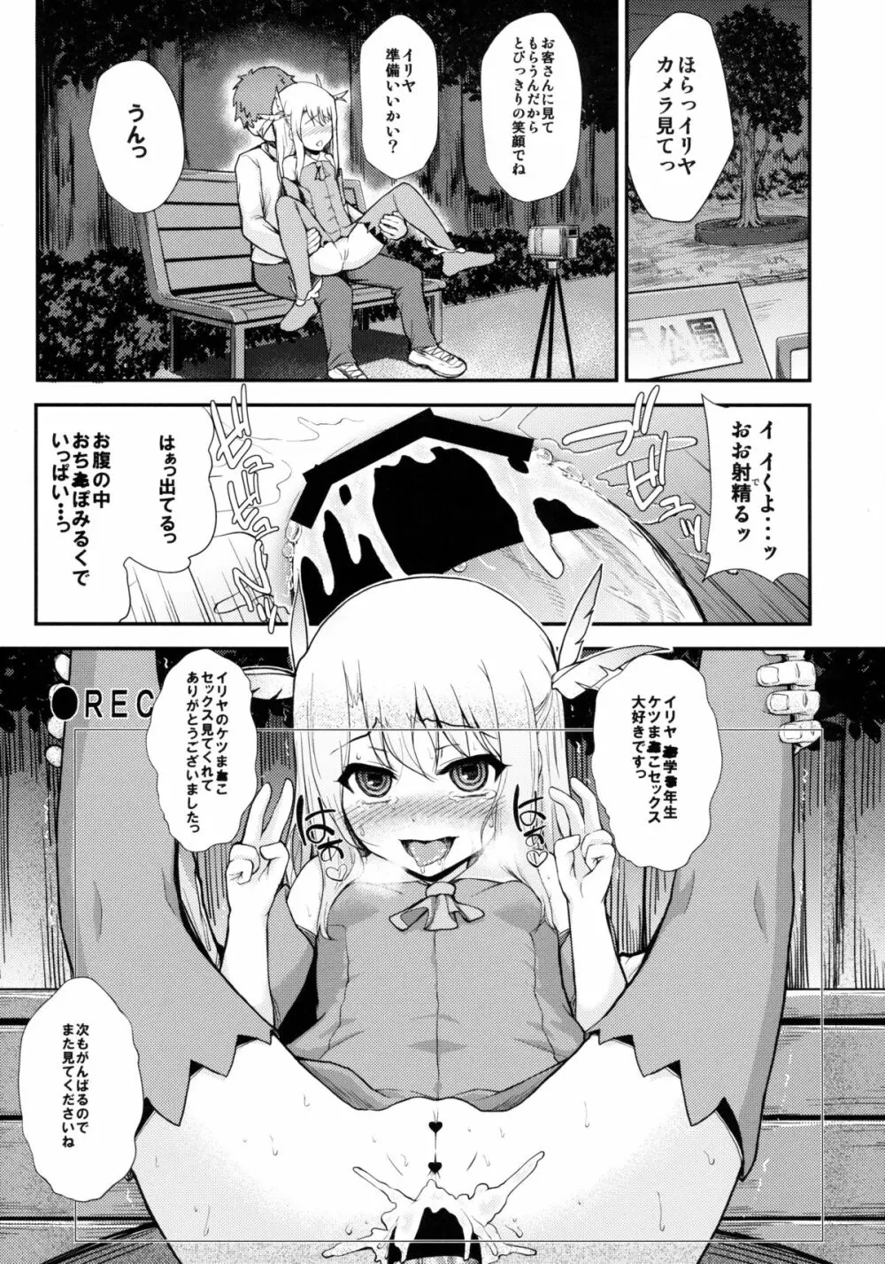 イリヤドール Page.25