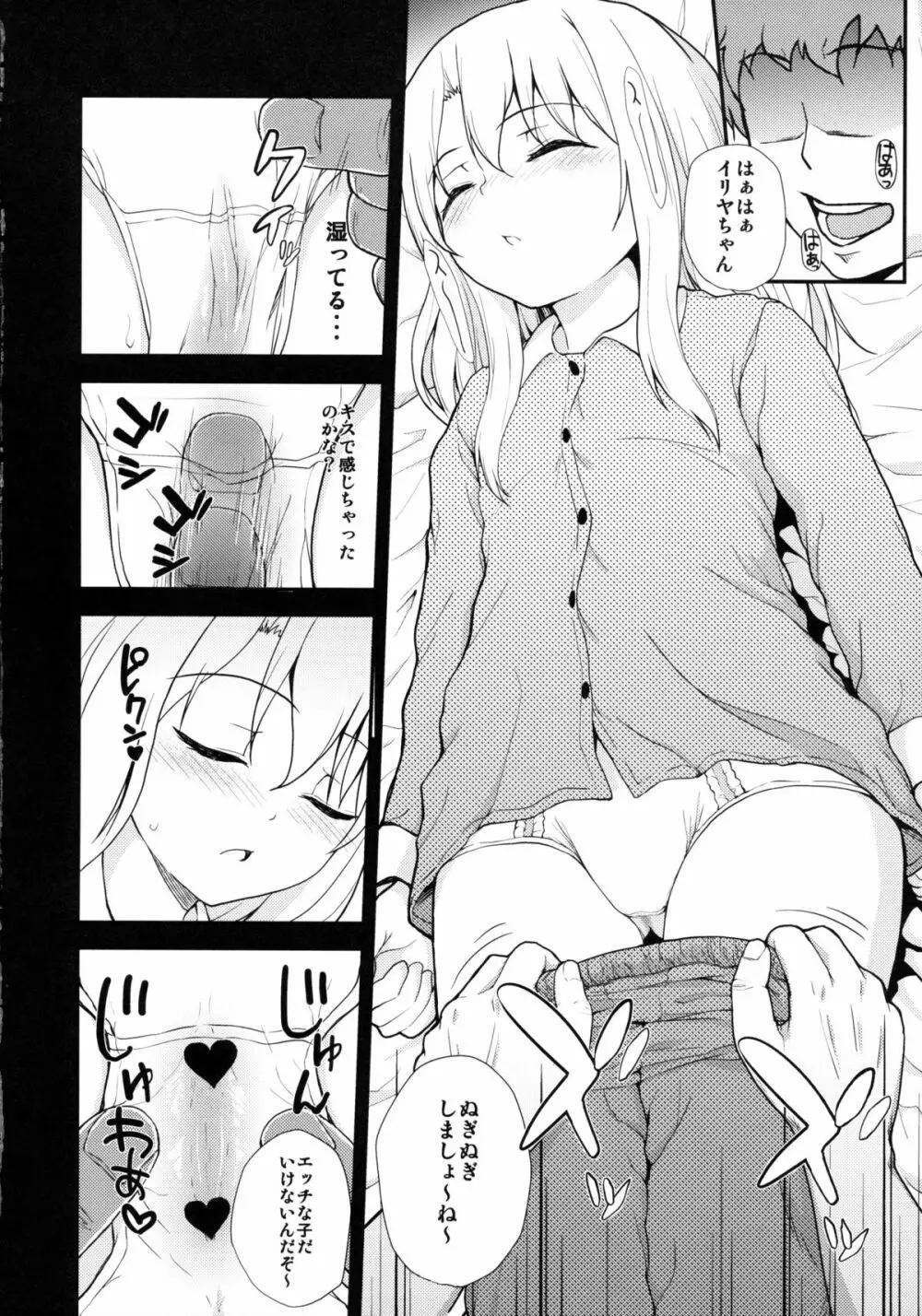 イリヤドール Page.8