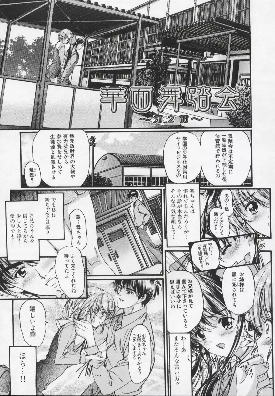 華面舞踏会 Page.33