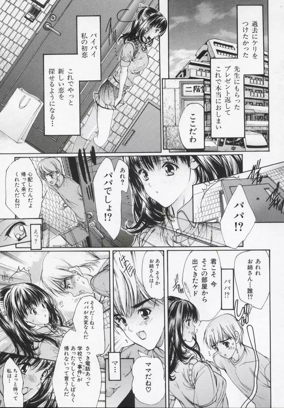 華面舞踏会 Page.79