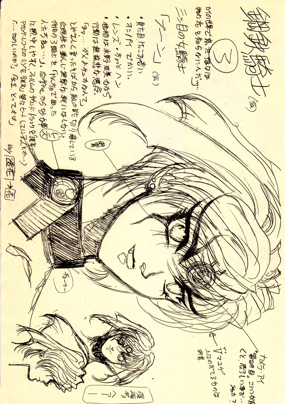 下絵 Page.7