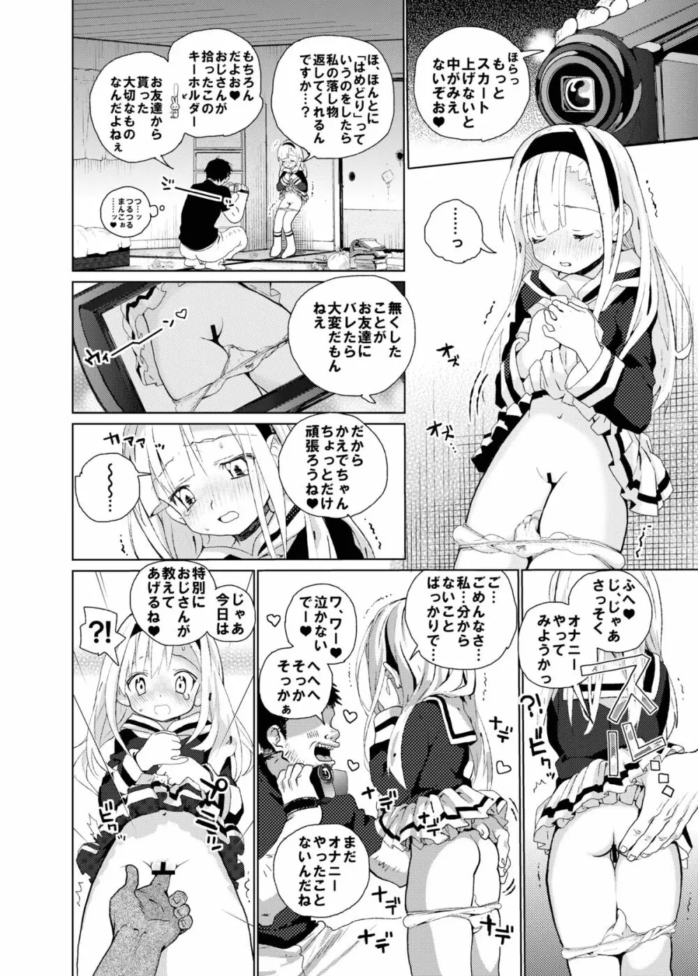 Raping Lolita 陵辱少女 Page.4