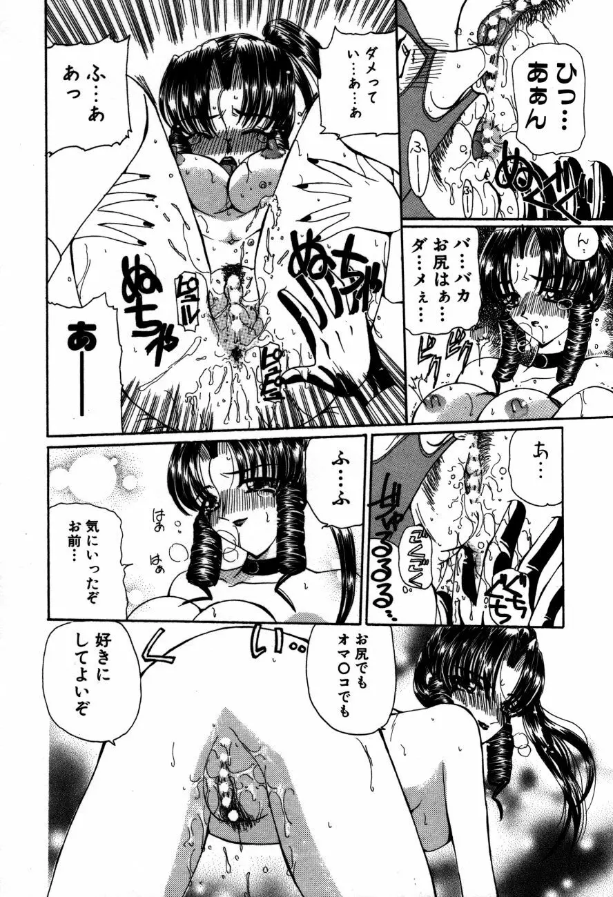 魔法 とらぶる Page.105