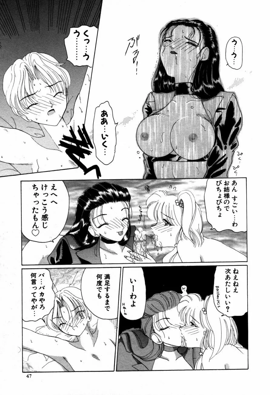 魔法 とらぶる Page.48