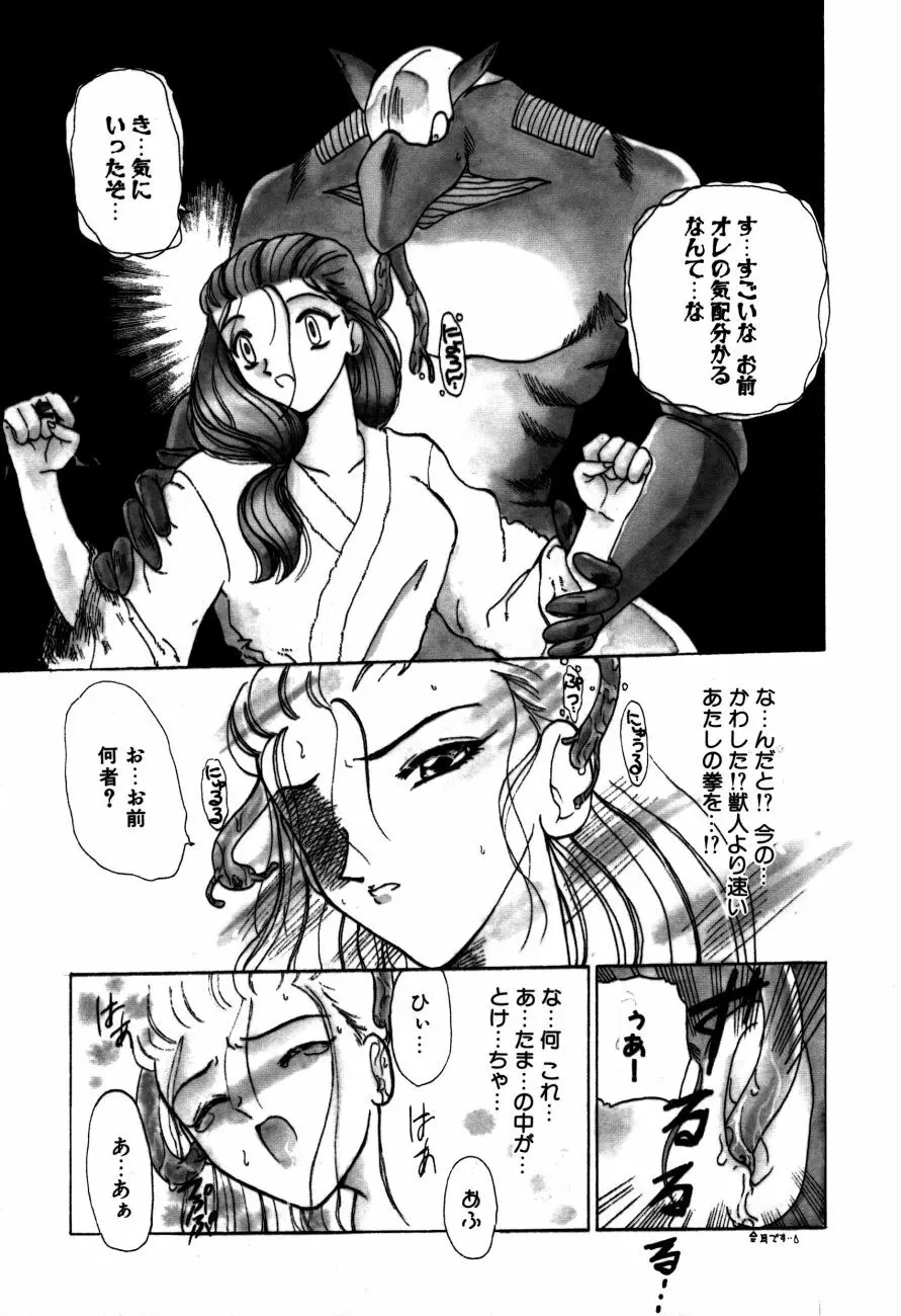 魔法 とらぶる Page.60