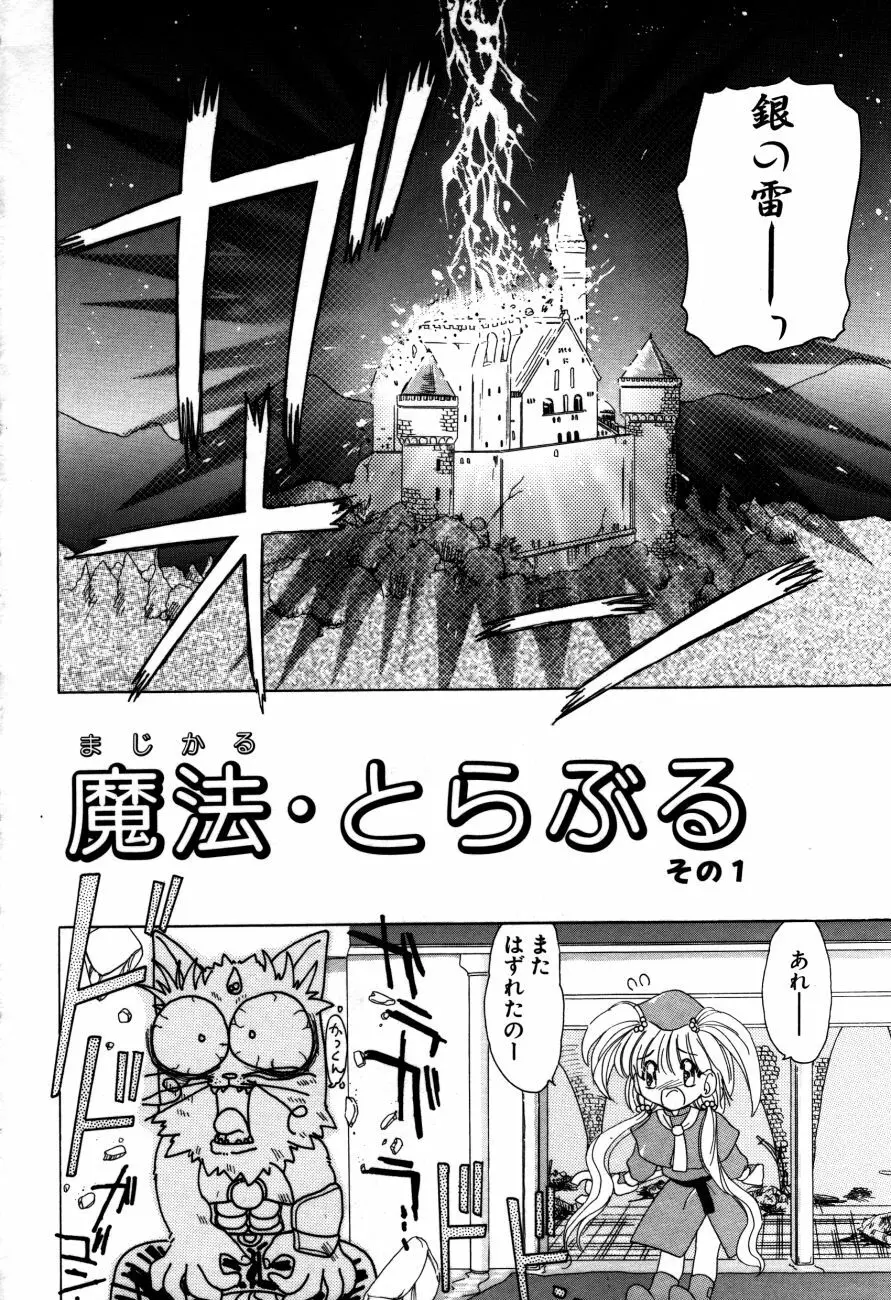 魔法 とらぶる Page.7