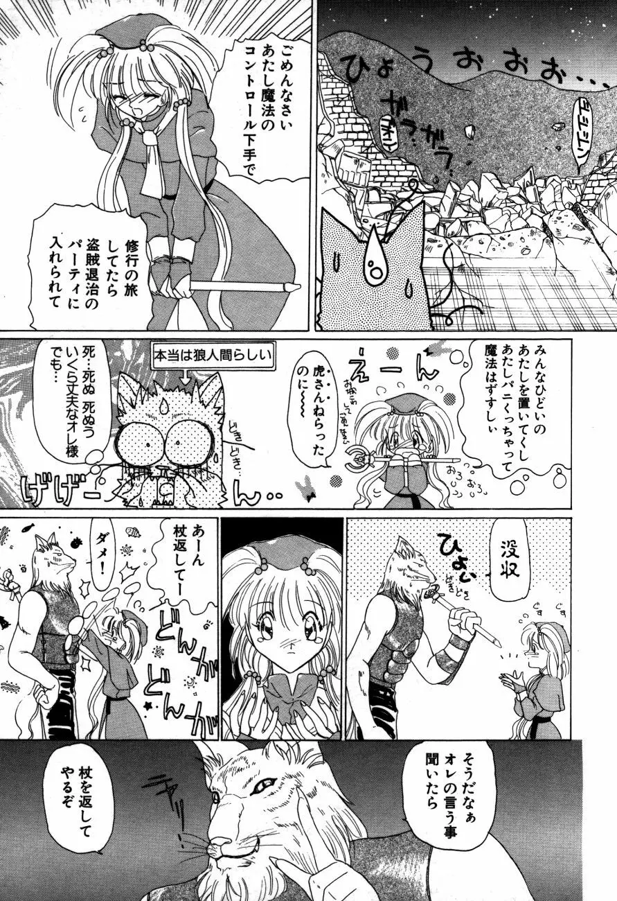 魔法 とらぶる Page.8