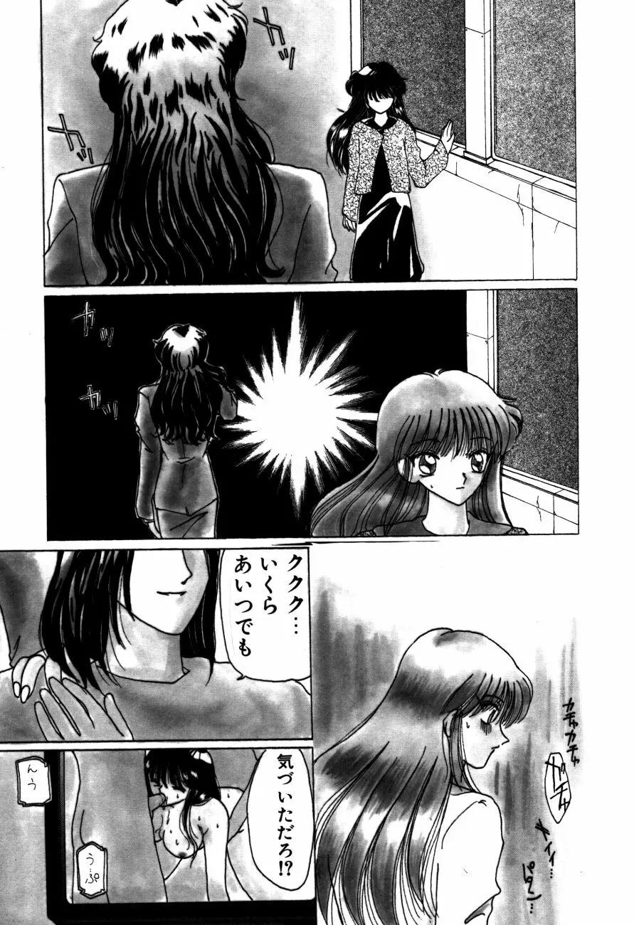 魔法 とらぶる Page.80