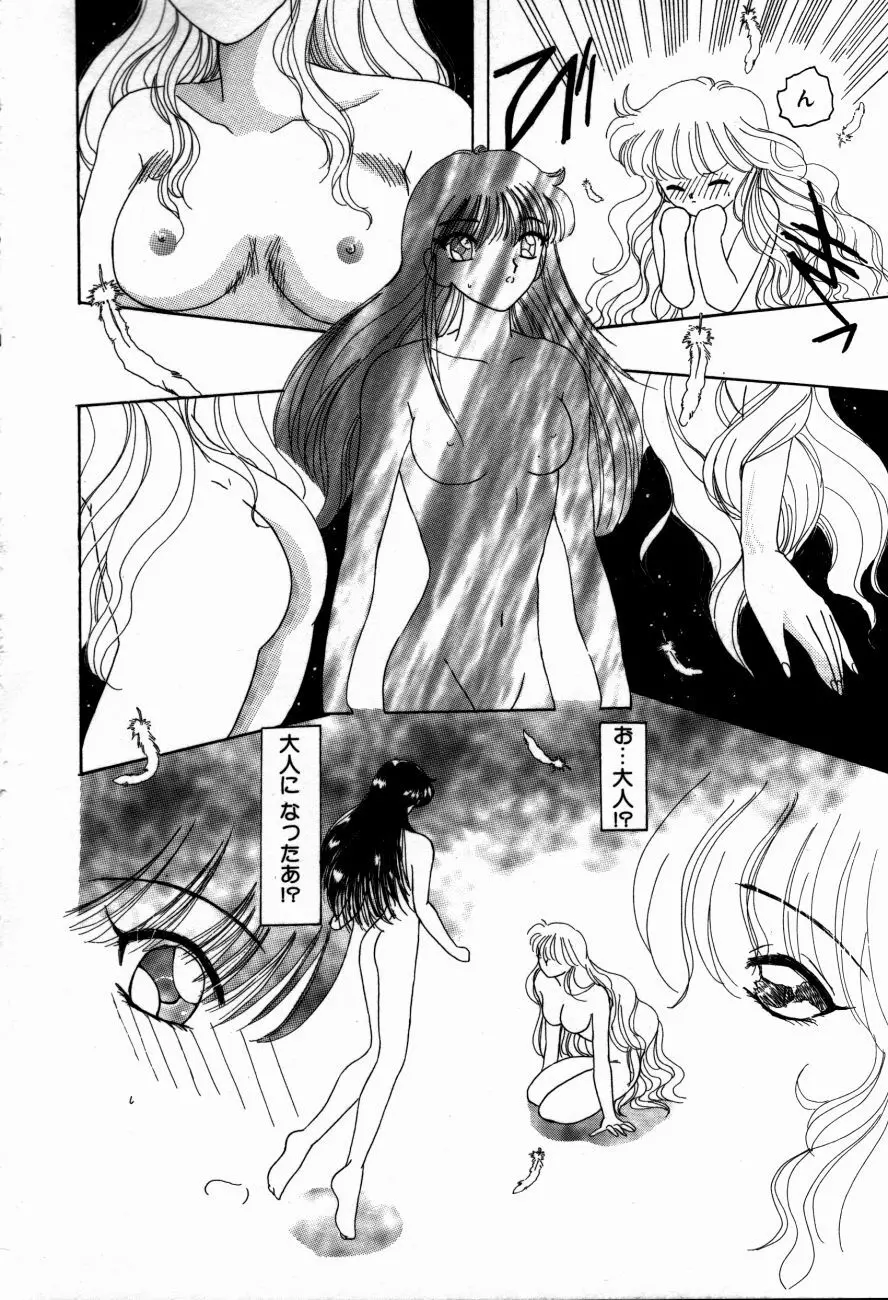 魔法 とらぶる Page.85