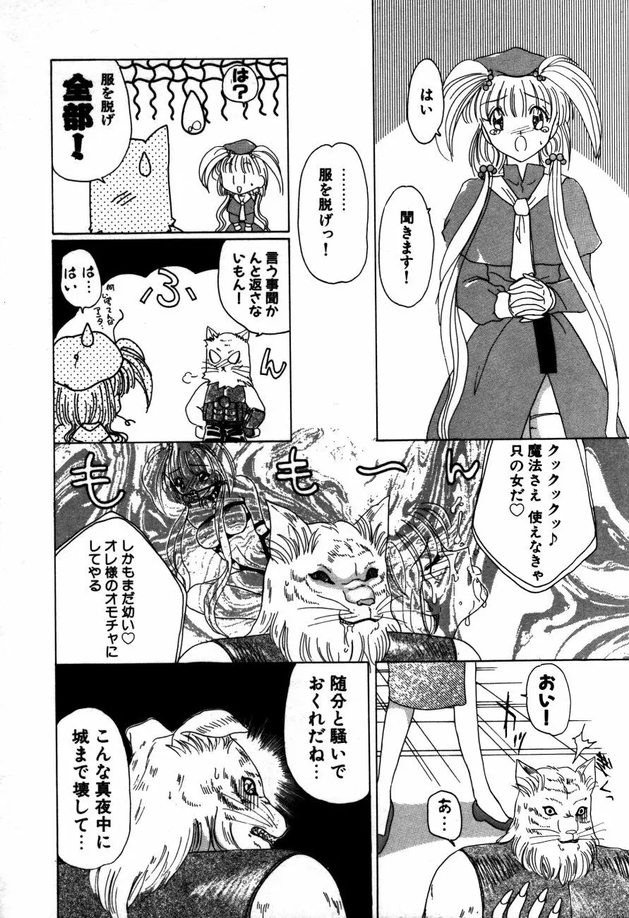 魔法 とらぶる Page.9