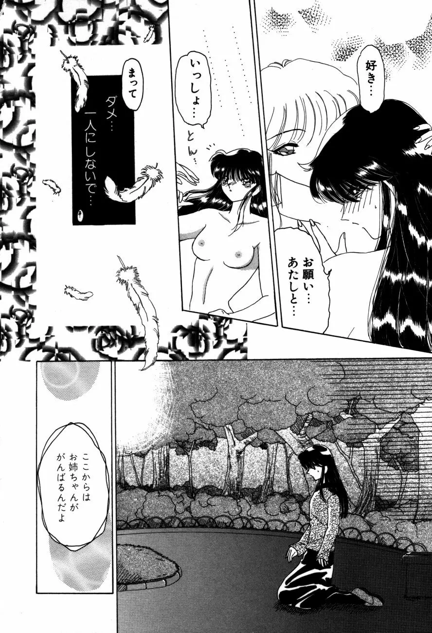 魔法 とらぶる Page.93