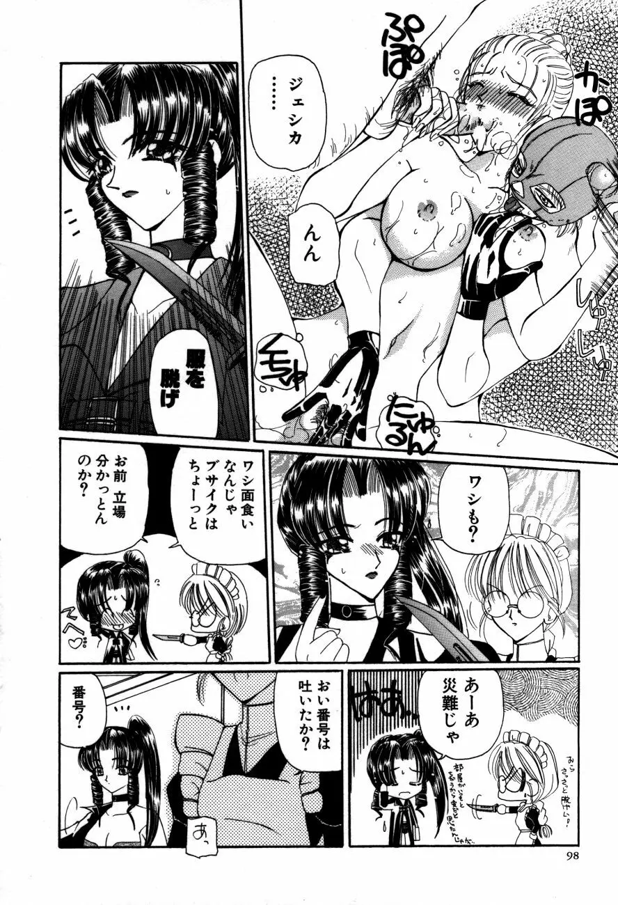 魔法 とらぶる Page.99