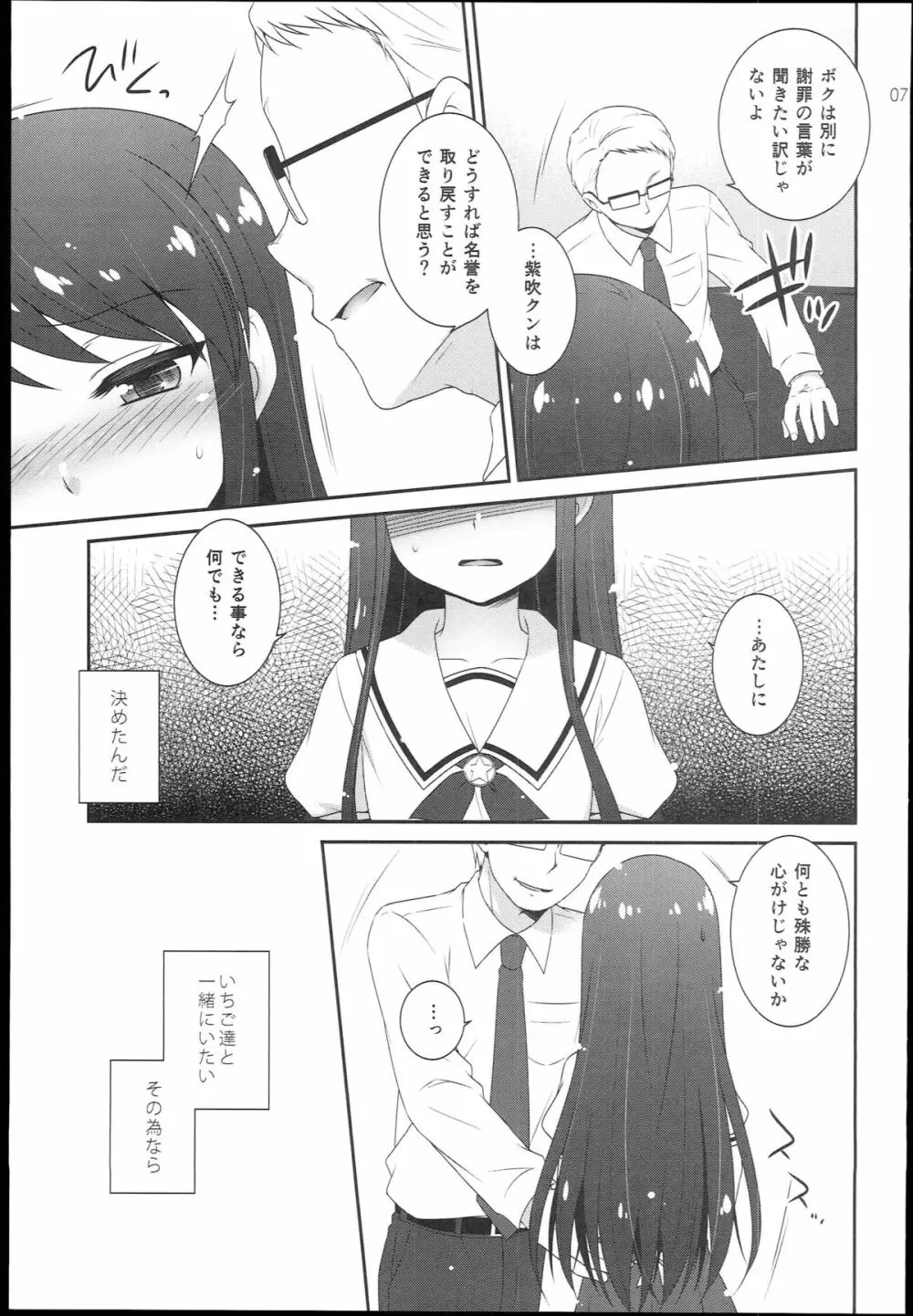 それゆけ！蘭チャンス Page.7