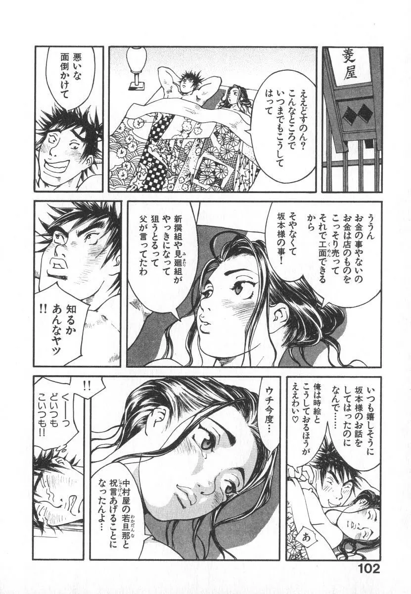 魔人ベイベー Page.105