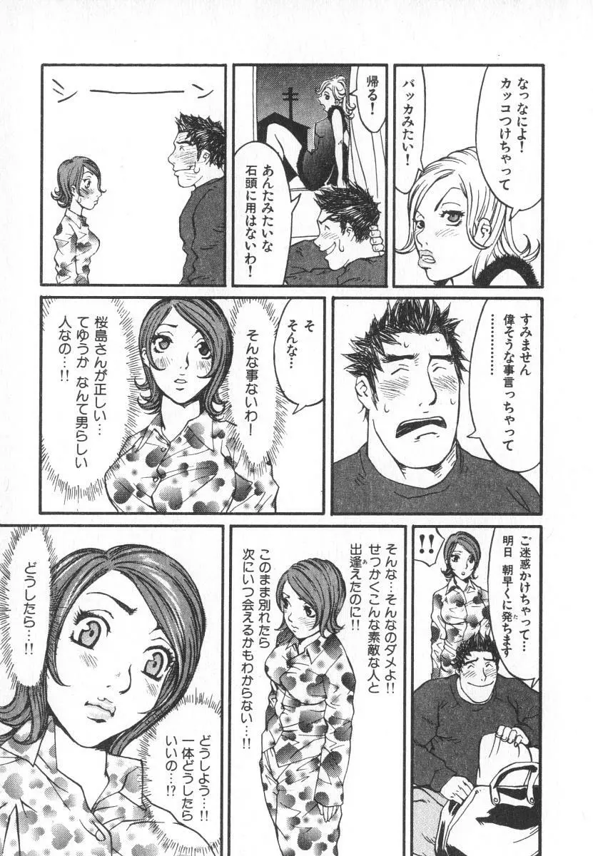 魔人ベイベー Page.124