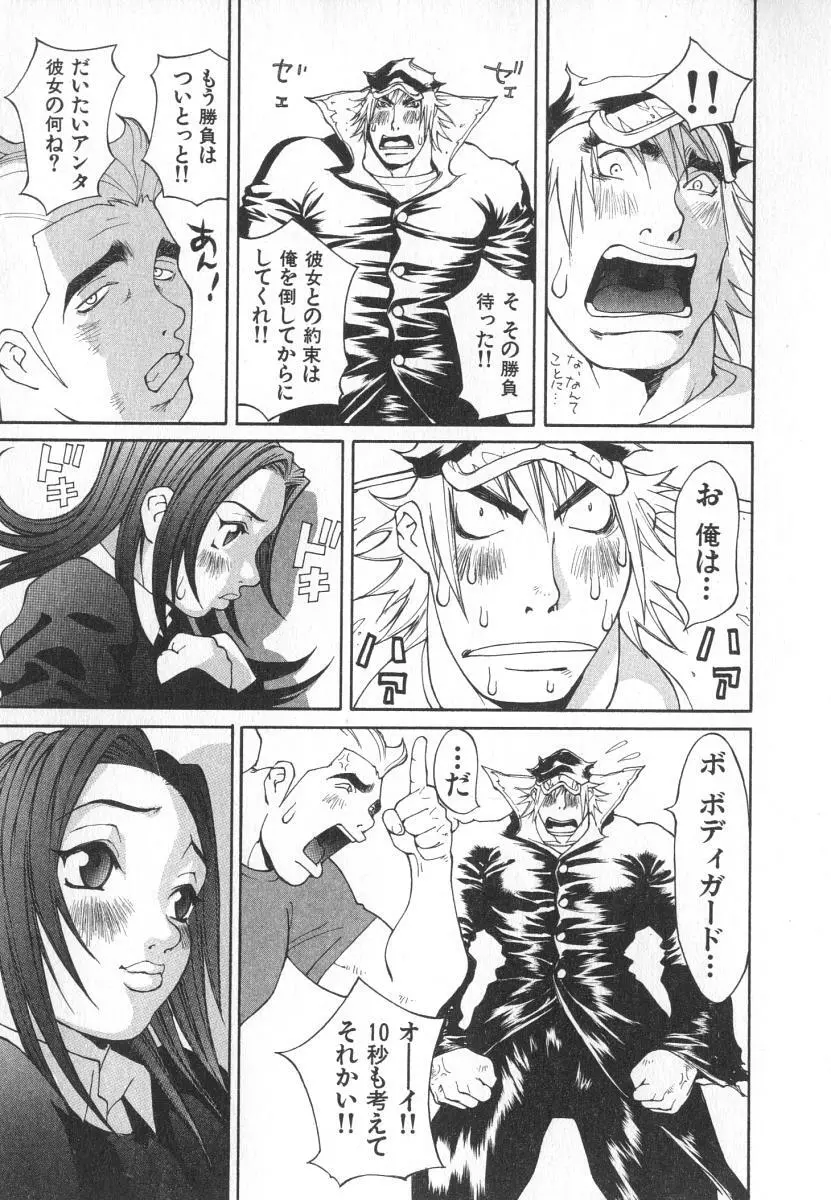 魔人ベイベー Page.144