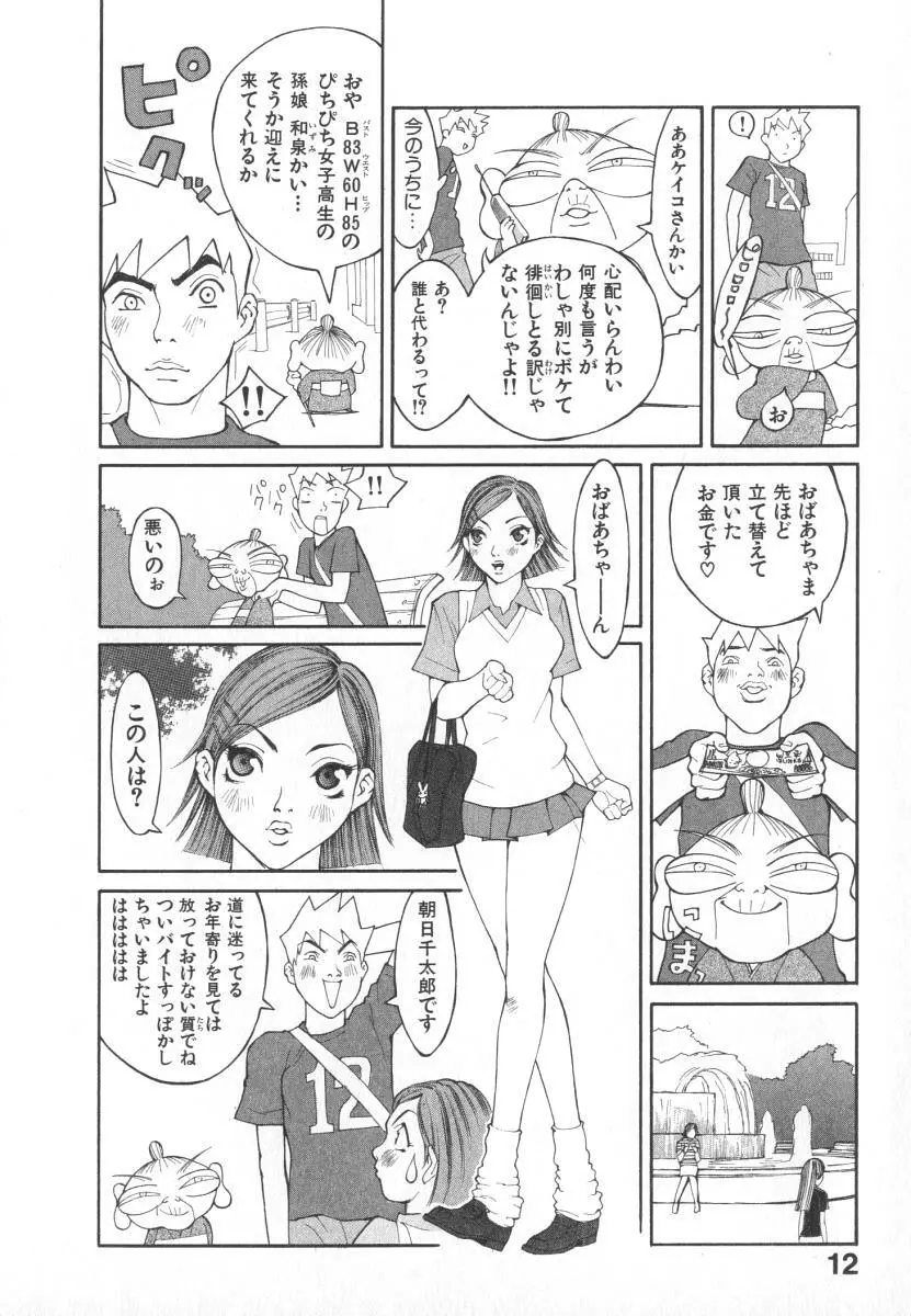 魔人ベイベー Page.15