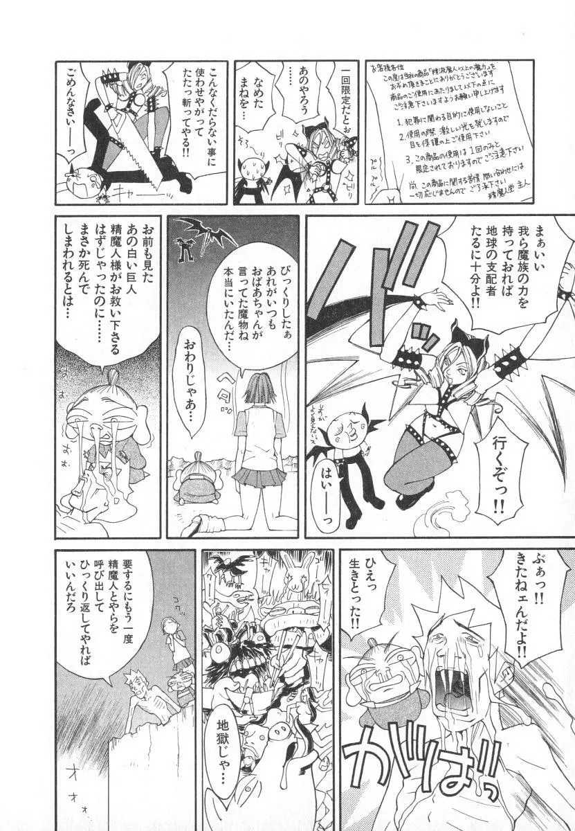 魔人ベイベー Page.25