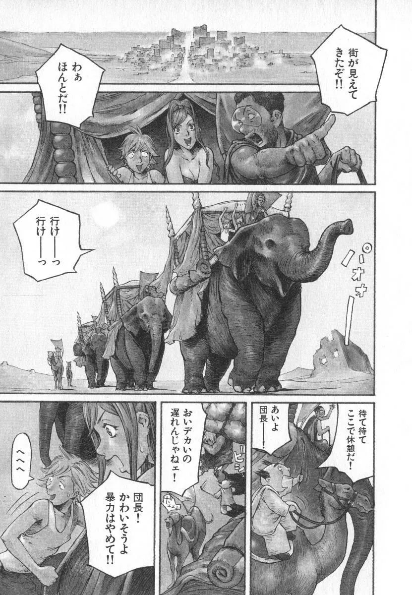 魔人ベイベー Page.34