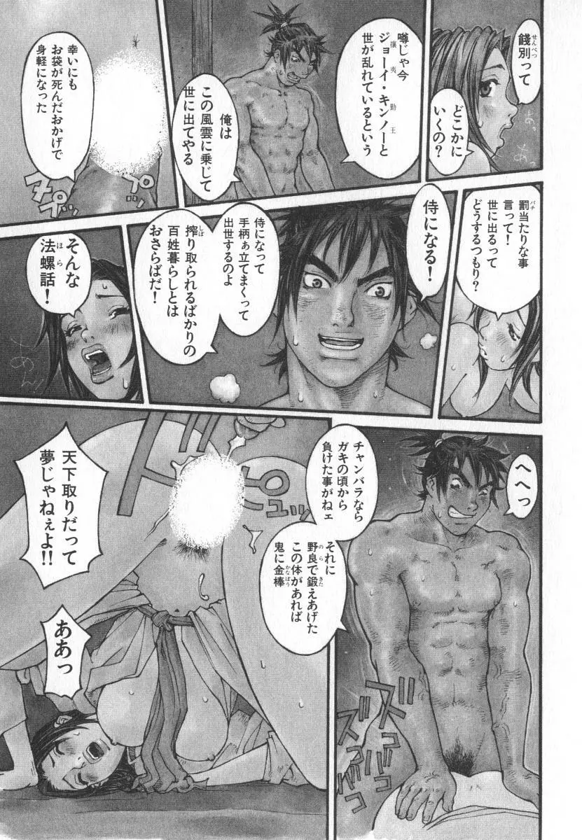 魔人ベイベー Page.64