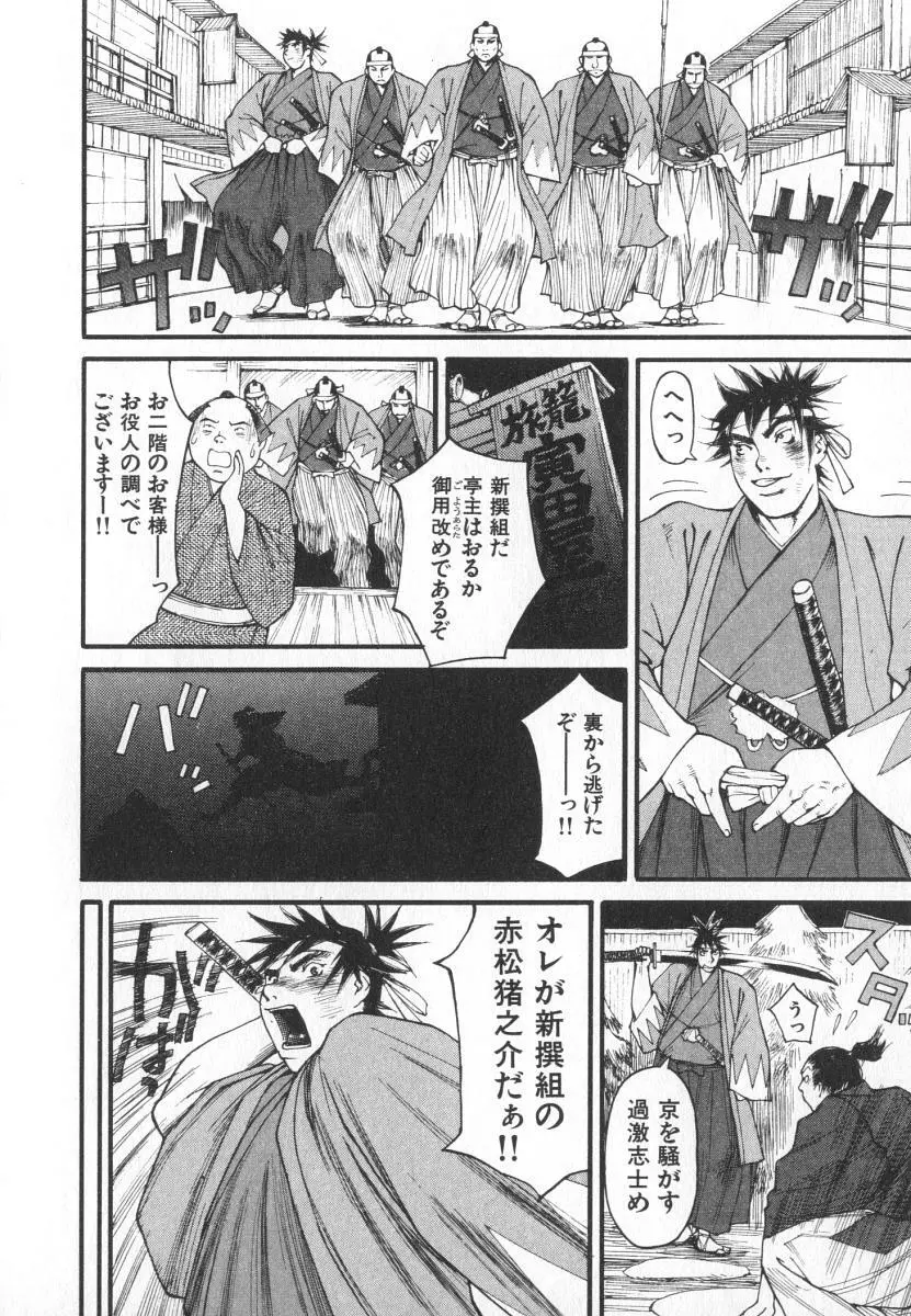 魔人ベイベー Page.79