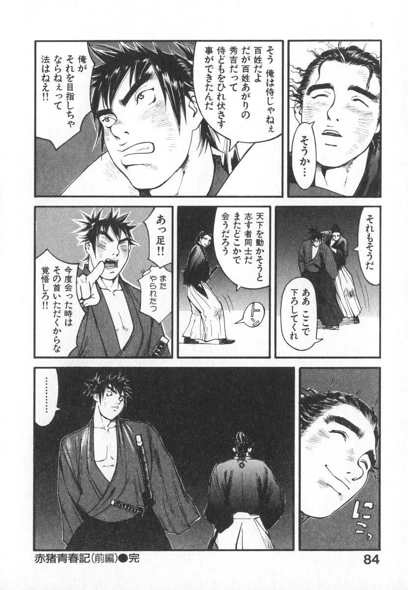 魔人ベイベー Page.87