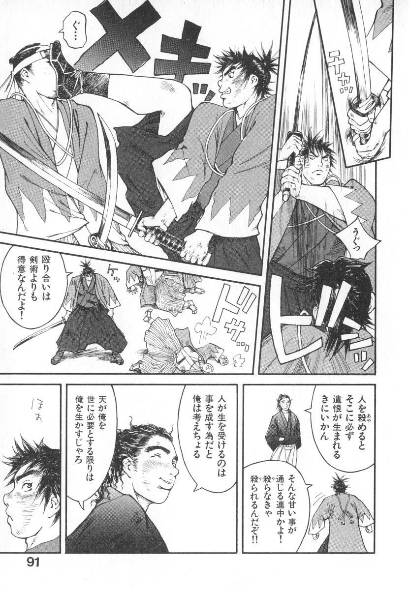 魔人ベイベー Page.94