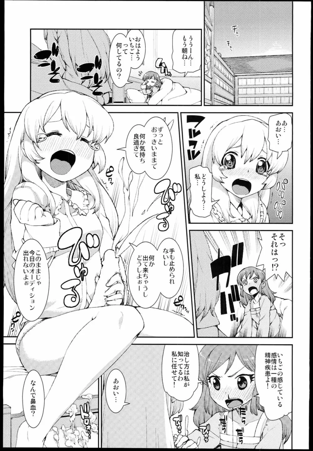 AIKATSU! -DARK LABEL- Page.31