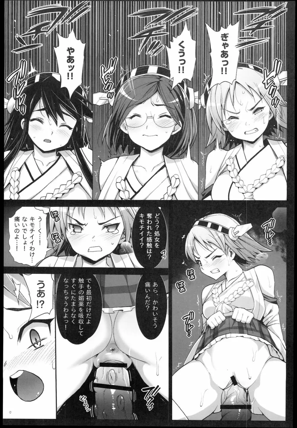 悪堕ち島風2～エロ触手に堕とされる艦娘～ Page.19