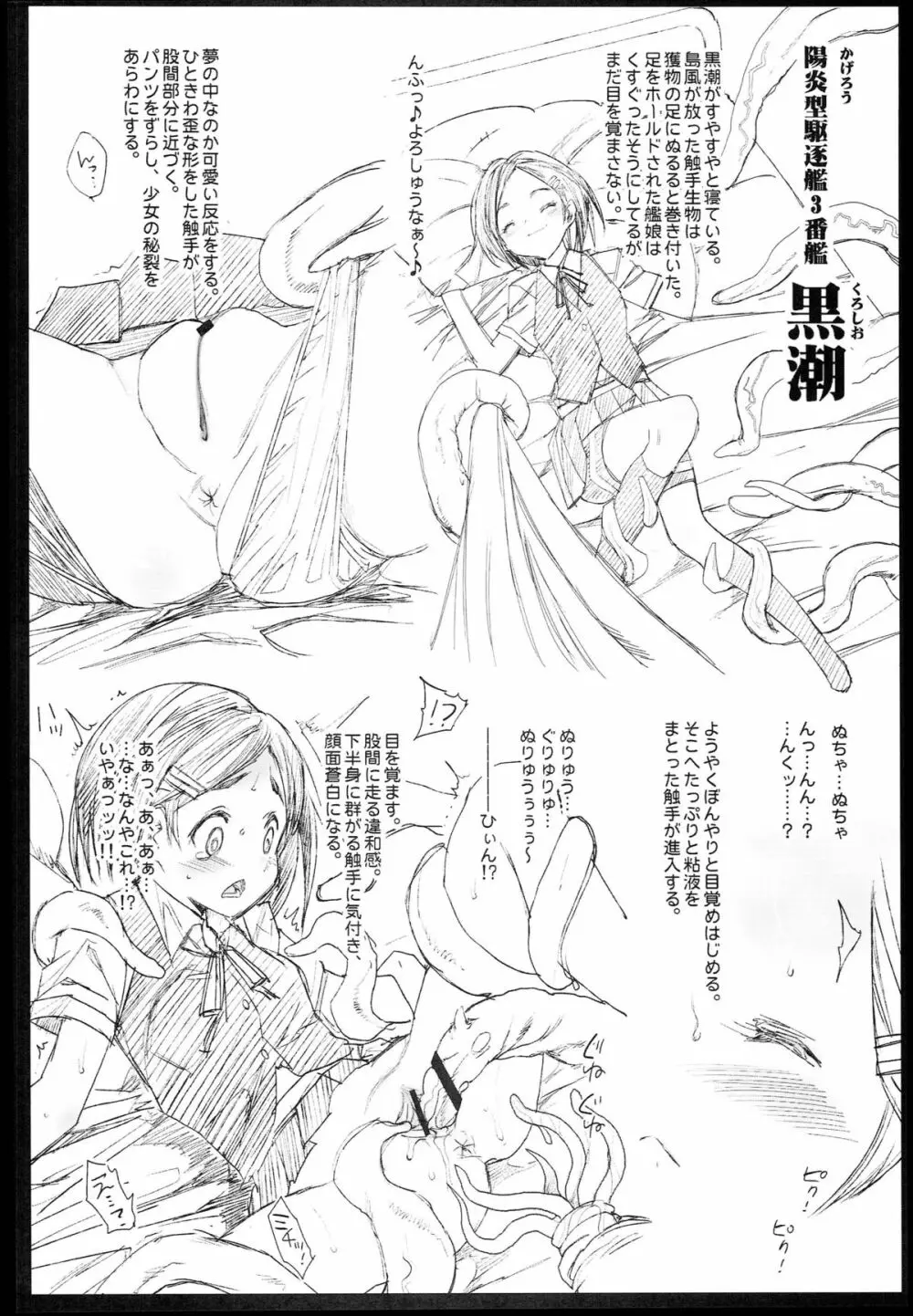 悪堕ち島風2～エロ触手に堕とされる艦娘～ Page.34