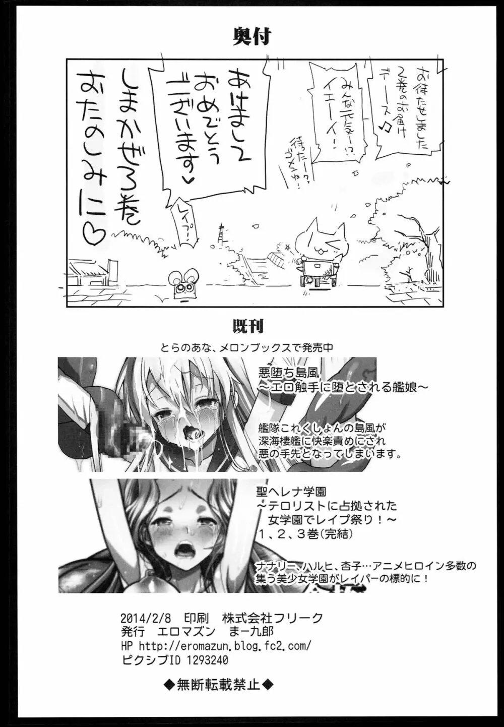 悪堕ち島風2～エロ触手に堕とされる艦娘～ Page.40