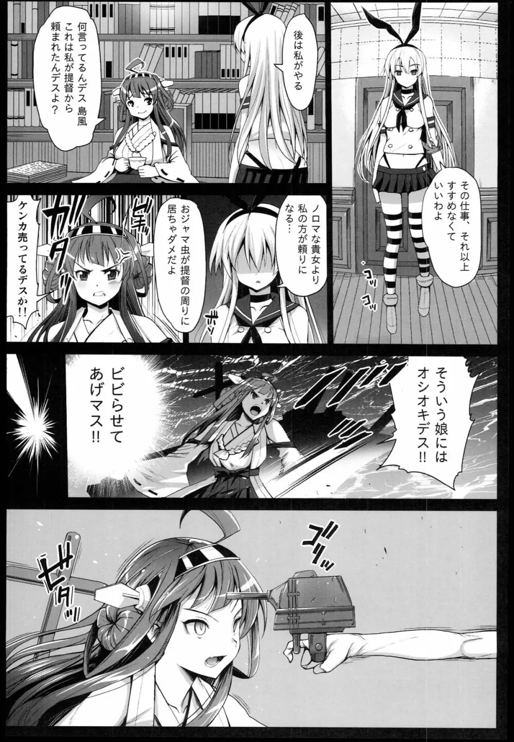 悪堕ち島風2～エロ触手に堕とされる艦娘～ Page.7