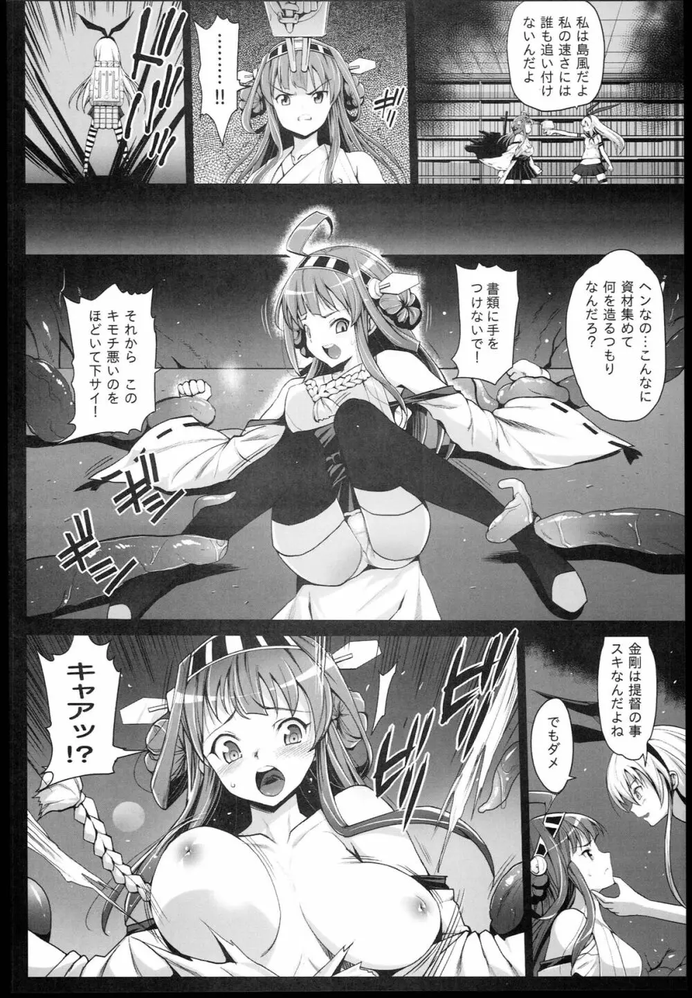 悪堕ち島風2～エロ触手に堕とされる艦娘～ Page.8