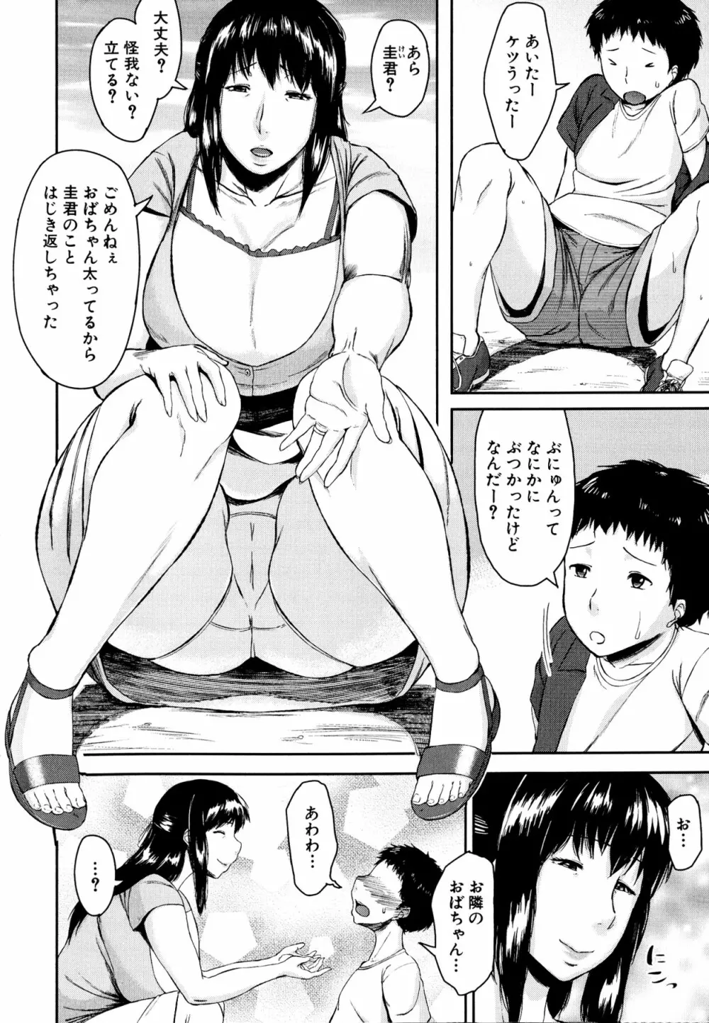 交換息子 Page.10