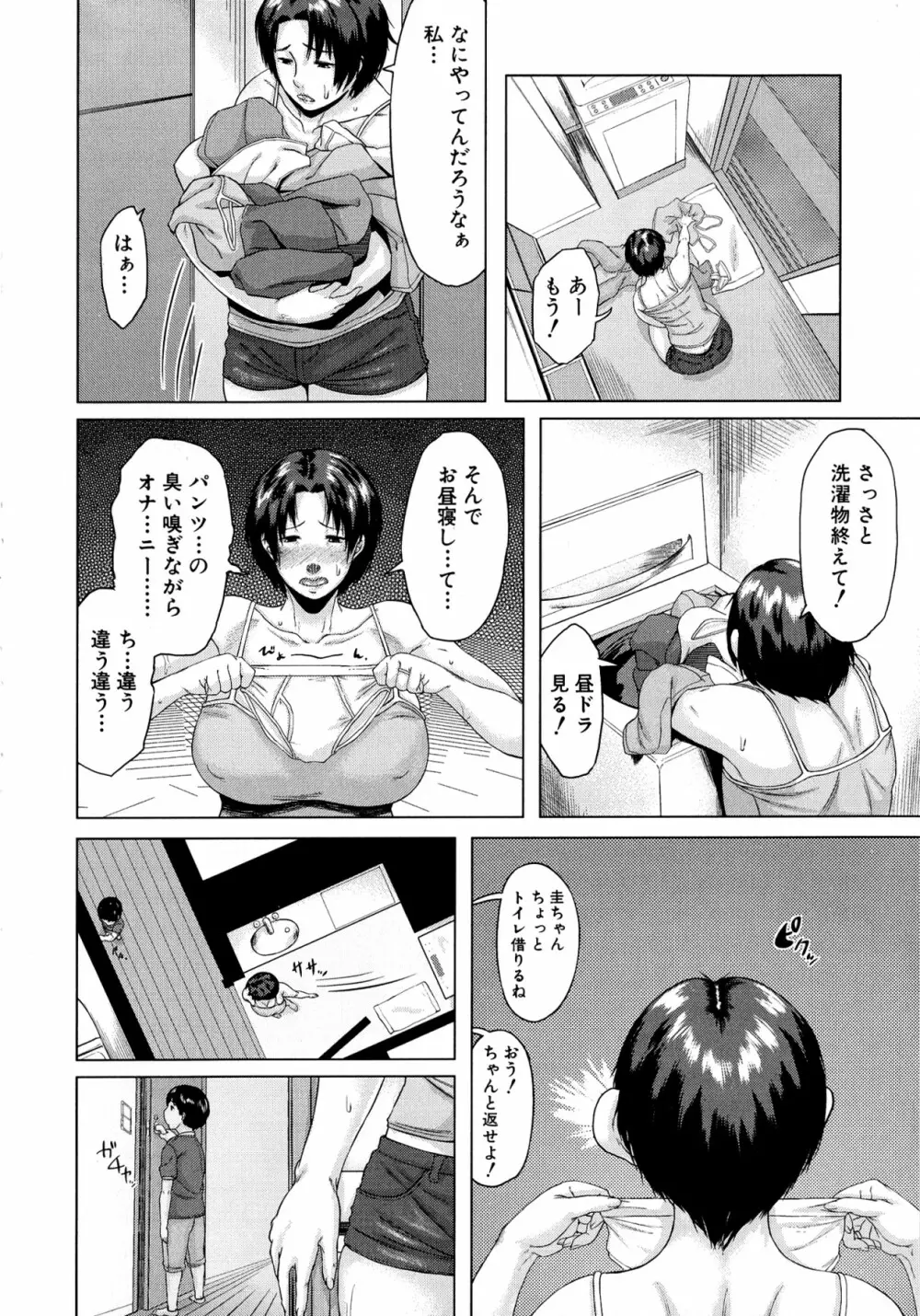 交換息子 Page.114