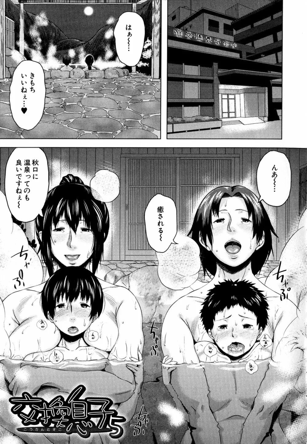 交換息子 Page.149