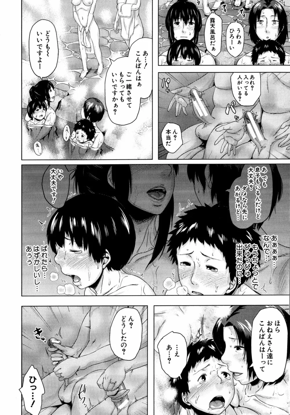 交換息子 Page.154