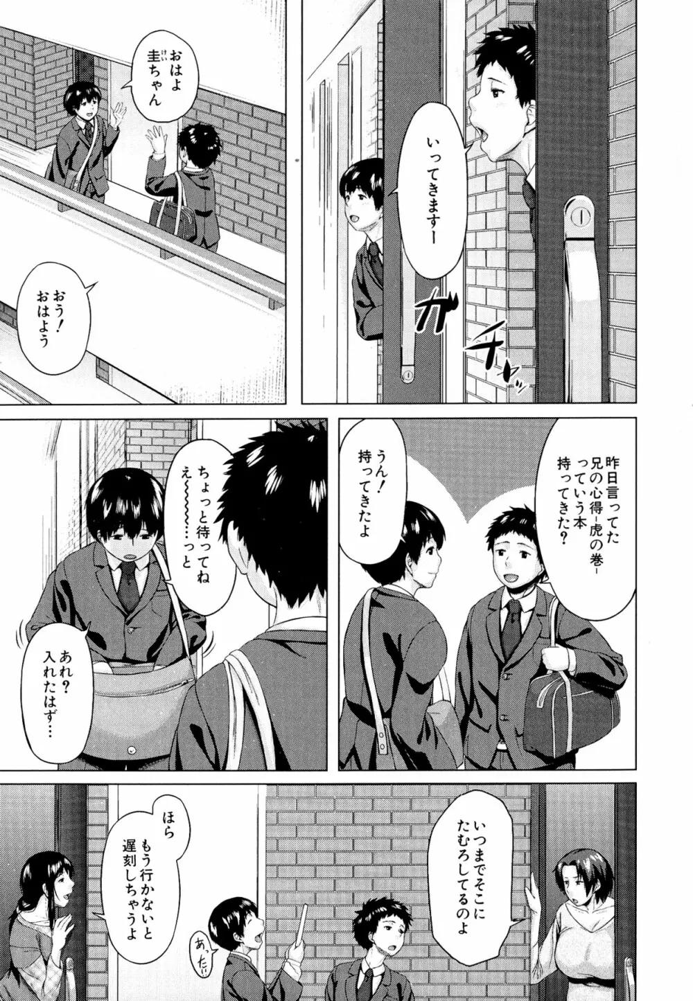 交換息子 Page.194