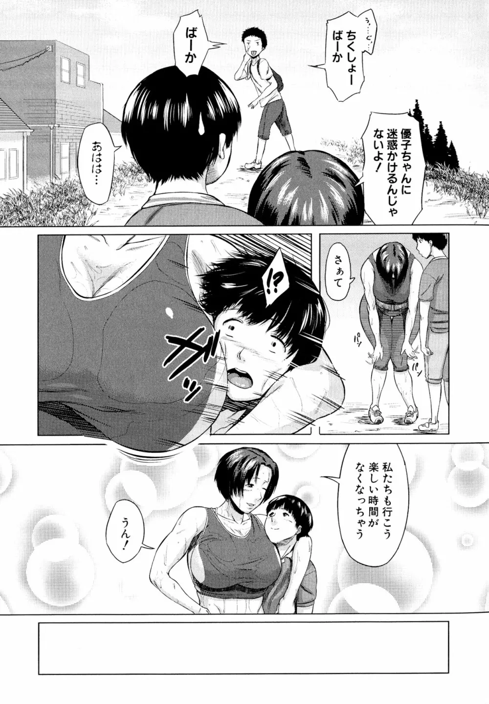 交換息子 Page.45