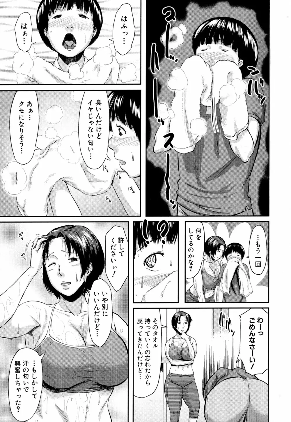 交換息子 Page.47