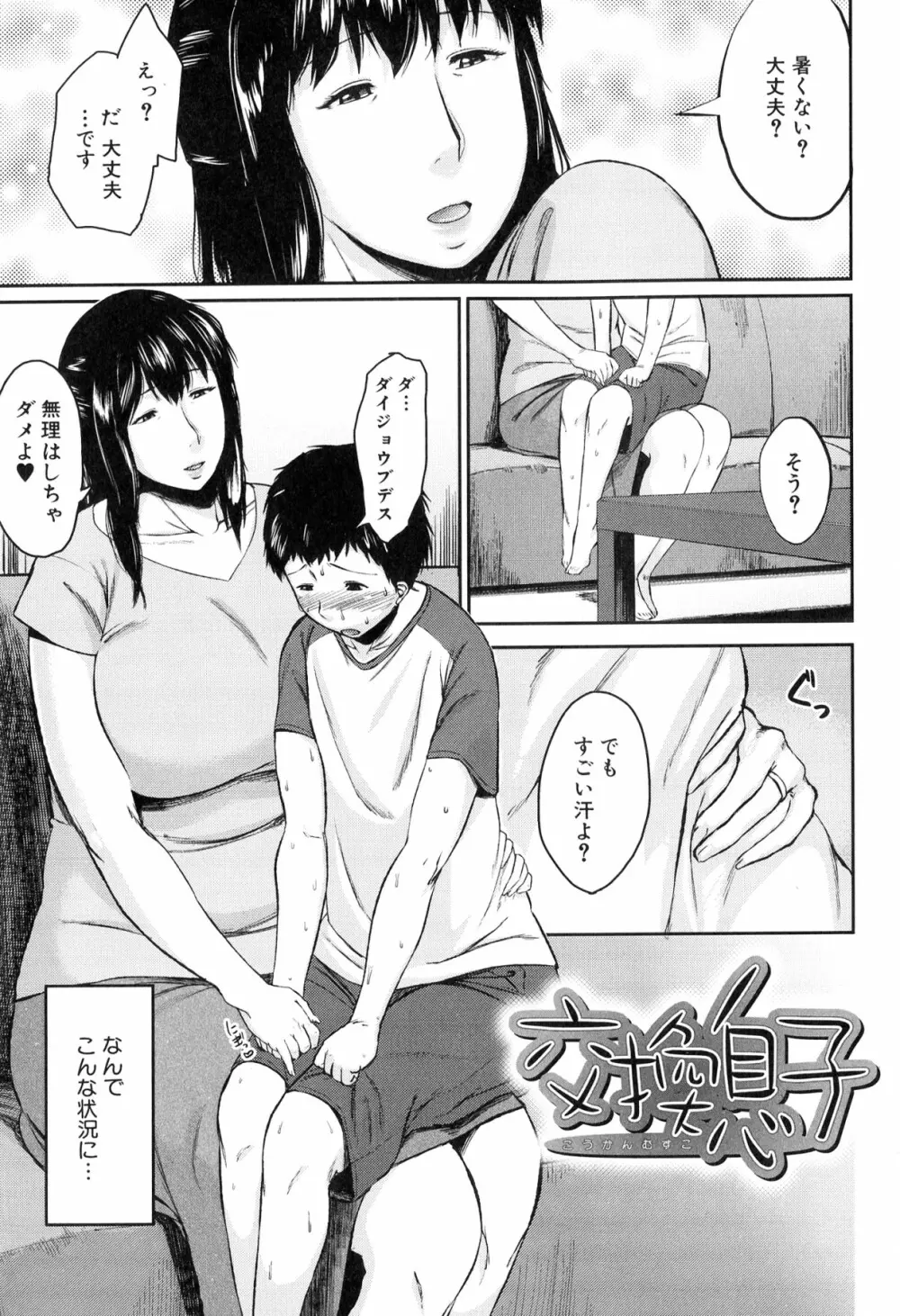 交換息子 Page.7