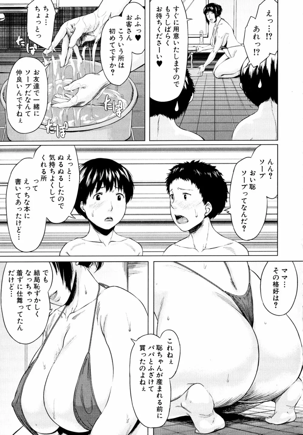 交換息子 Page.79