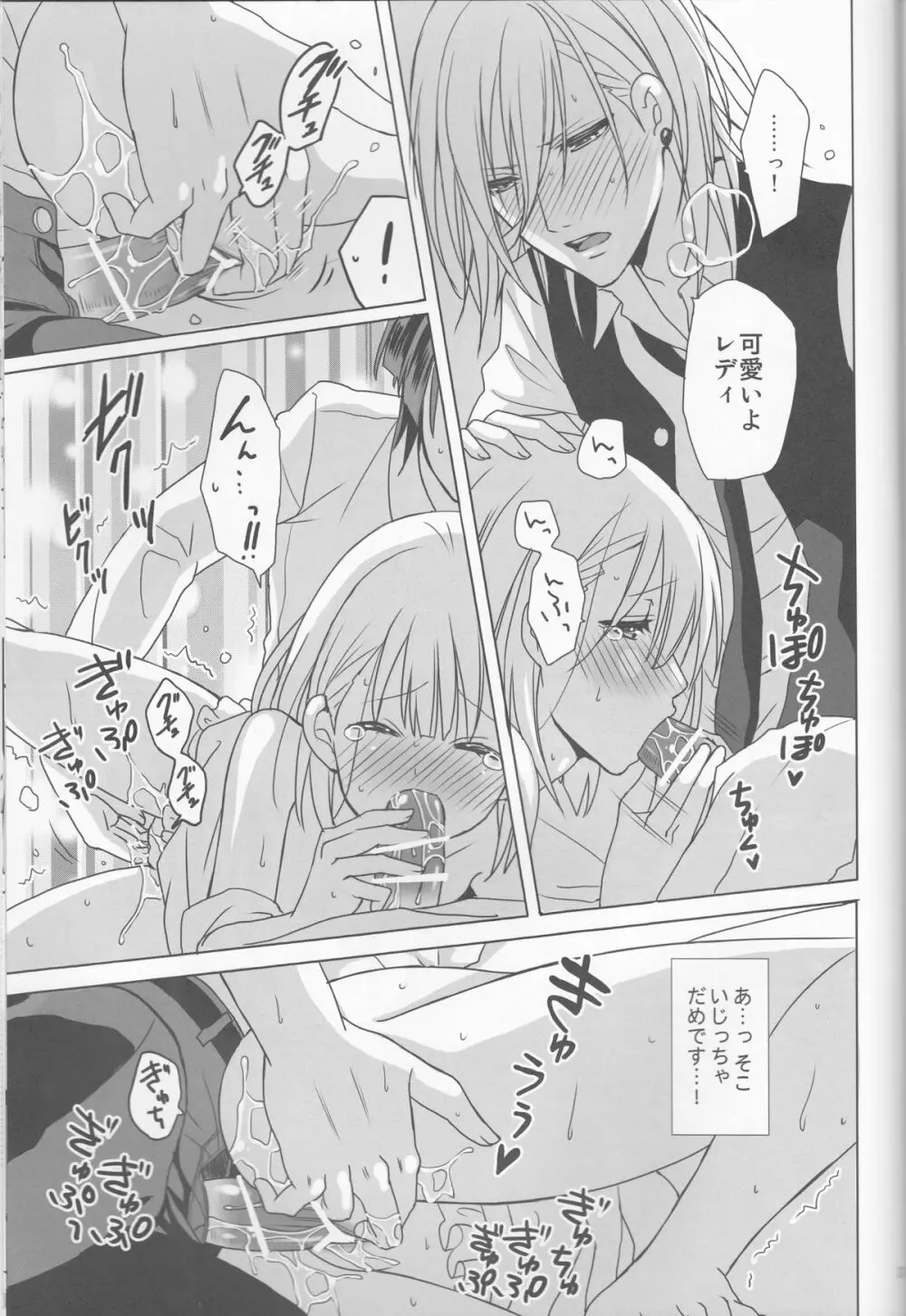 愛を唄う天使は僕らの詩で眠る Page.31