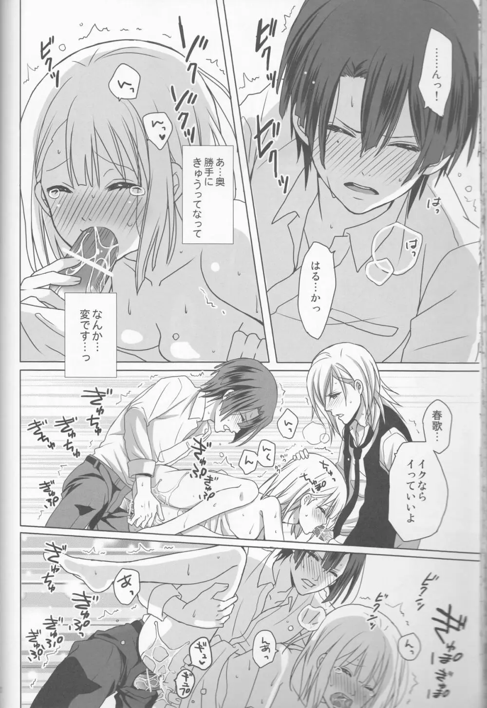 愛を唄う天使は僕らの詩で眠る Page.32