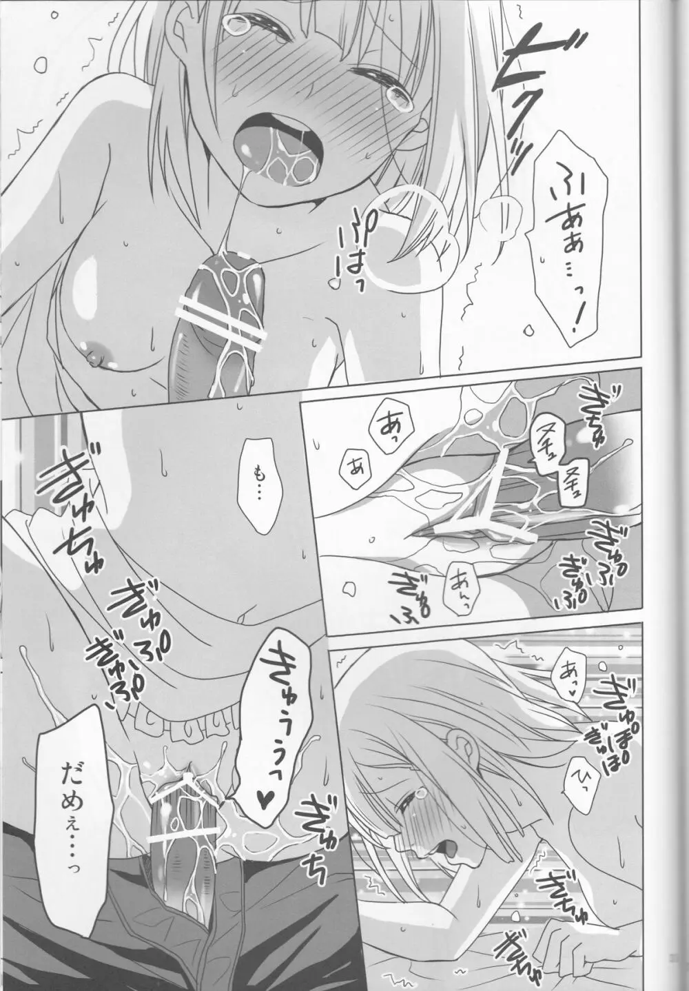 愛を唄う天使は僕らの詩で眠る Page.33