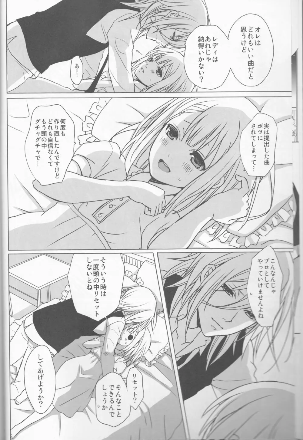 愛を唄う天使は僕らの詩で眠る Page.6